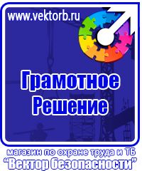 Стенд охрана труда с двумя перекидными системами в Балашихе купить vektorb.ru