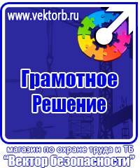 Стенды по охране труда с перекидной системой в Балашихе купить vektorb.ru