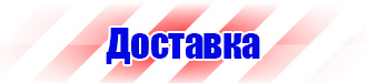 Информационный стенд по охране труда в Балашихе купить vektorb.ru