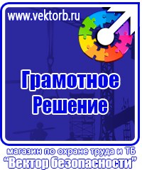 Плакаты и знаки безопасности электробезопасности в Балашихе купить vektorb.ru