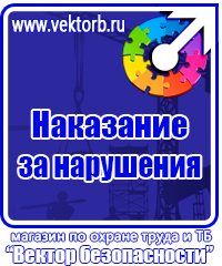 Плакаты по охране труда электромонтажника в Балашихе купить