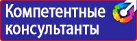 Стенд по безопасности дорожного движения на предприятии в Балашихе купить vektorb.ru