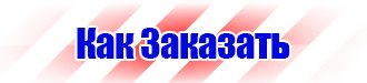 Плакат по электробезопасности работать здесь в Балашихе купить vektorb.ru