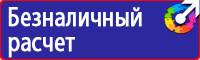 Предупреждающие знаки по технике безопасности и охране труда в Балашихе vektorb.ru