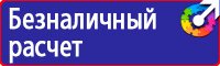 Стенды по охране труда на автомобильном транспорте в Балашихе vektorb.ru