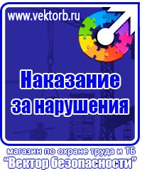 Уголок по охране труда в образовательном учреждении в Балашихе купить vektorb.ru
