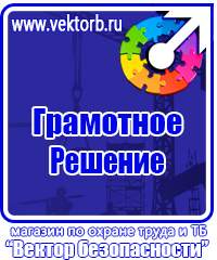 Плакаты по электробезопасности и охране труда в Балашихе vektorb.ru