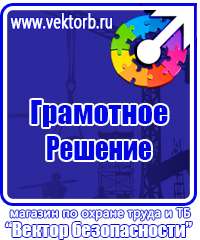 Информационный стенд по охране труда и технике безопасности в Балашихе vektorb.ru