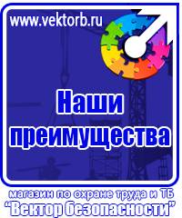 Журналы по технике безопасности на предприятии в Балашихе купить vektorb.ru