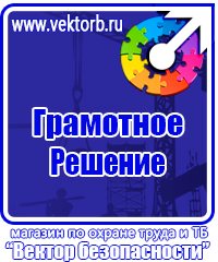 Журналы по электробезопасности в Балашихе vektorb.ru