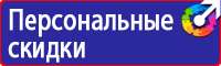 Табличка проход запрещен опасная зона в Балашихе купить vektorb.ru