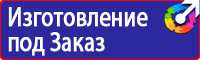Знак безопасности аптечка в Балашихе купить vektorb.ru