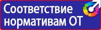 Стенд уголок по охране труда с логотипом в Балашихе vektorb.ru