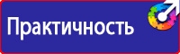 Стенд охрана труда в организации в Балашихе vektorb.ru
