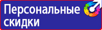 Знаки пожарной безопасности ответственный за противопожарное состояние в Балашихе купить vektorb.ru