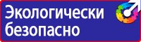 Стенды по охране труда на производстве в Балашихе vektorb.ru