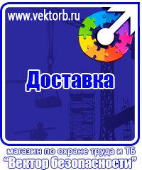 Стенды по охране труда на производстве в Балашихе vektorb.ru