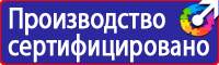 Знаки безопасности в химической лаборатории в Балашихе купить vektorb.ru