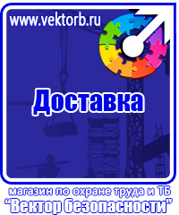 Плакаты по охране труда формата а3 в Балашихе vektorb.ru