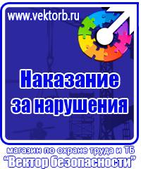 Знаки по электробезопасности в Балашихе vektorb.ru