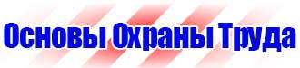 Купить наклейки дорожные знаки в Балашихе купить vektorb.ru