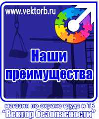 vektorb.ru Плакаты Охрана труда в Балашихе