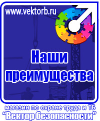 Техника безопасности на предприятии знаки в Балашихе купить vektorb.ru