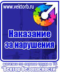 Плакаты по охране труда электробезопасности в Балашихе