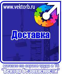 Уголок по охране труда на производстве в Балашихе vektorb.ru
