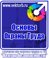Стенд по охране труда в Балашихе купить vektorb.ru