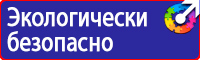 Плакат по охране труда и технике безопасности на производстве купить в Балашихе