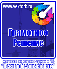 Плакат по охране труда и технике безопасности на производстве в Балашихе купить vektorb.ru